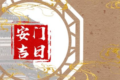 2025年農(nóng)歷五月十一是安門好日子嗎 今日安裝入戶門好不好