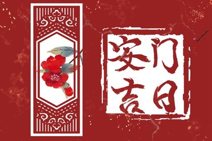 2025年06月20日安門好不好 今日安門好嗎