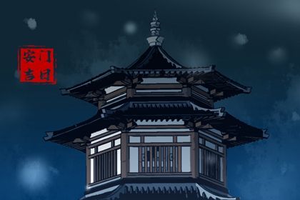 2025年06月12日是安門好日子嗎 宜安門吉日查詢