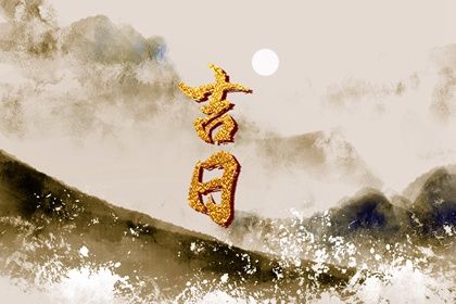 2025年農歷六月初十訂婚日子如何 訂婚結婚吉利嗎 2025年農歷六月初十訂婚日子如何 訂婚結婚吉利嗎