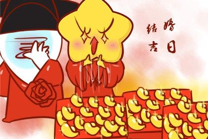 2025年08月25日訂婚黃道吉日 定親吉利嗎