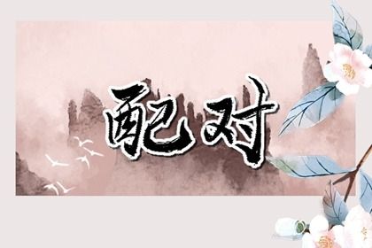 2025年農歷四月廿五訂婚好不好 今日定下親事好嗎