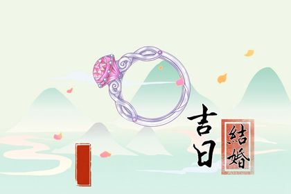 2025年03月24日訂婚好不好 訂婚結(jié)婚吉利嗎