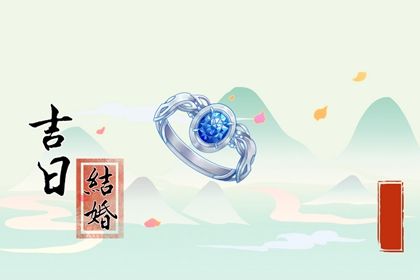 2025年農歷正月十一結婚日子如何 是辦喜事好日子嗎