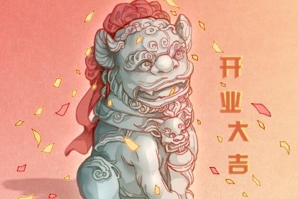 2025年04月16日開(kāi)業(yè)好嗎 今日開(kāi)張好不好