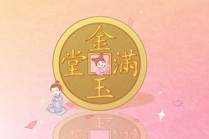 2025年08月18日開(kāi)業(yè)好嗎 適不適合開(kāi)市做生意