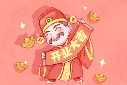 2025年農歷四月初十是開業好日子嗎 店鋪開張吉利嗎