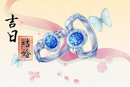 2025年05月31日領證好嗎 是登記結婚好日子嗎
