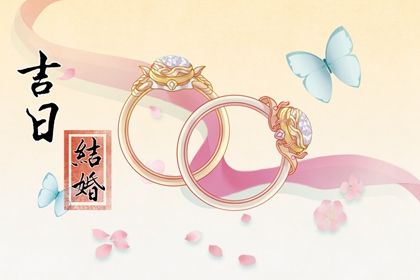 2025年農歷閏六月十一是領證好日子嗎 登記領證吉利嗎