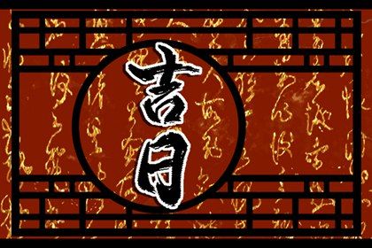 2025年農(nóng)歷閏六月十三提車好嗎 今日提新車好不好 2025年農(nóng)歷閏六月十三提車好嗎 今日提新車好不好