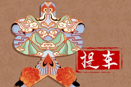 2025年農歷三月初八提車好嗎 今日提車好不好