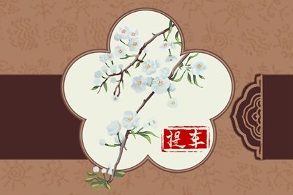 2025年06月28日提車吉日查詢 宜提車吉日查詢
