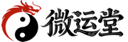 微運堂