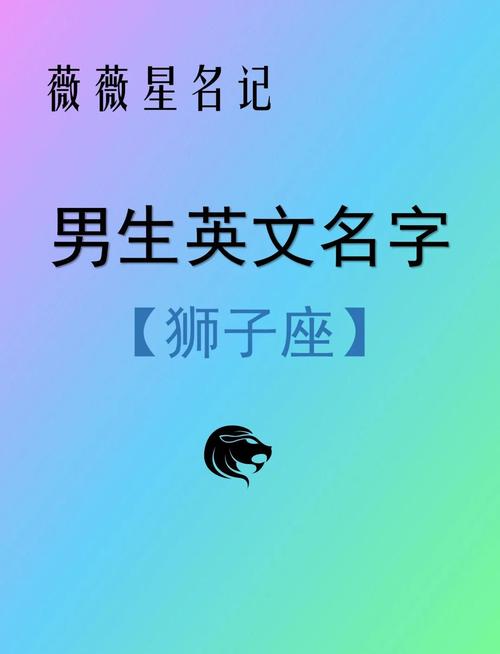 獅子座男寶寶起名大全