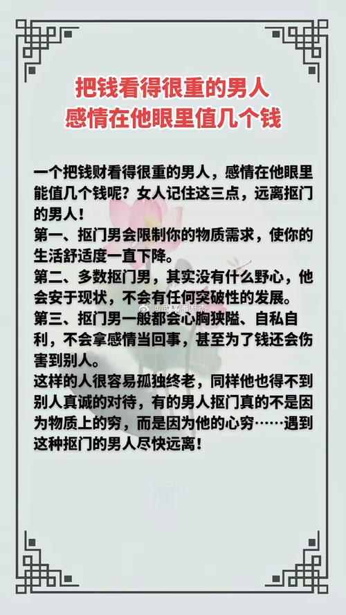 看錢財看的很重的男人面相 不愿意為他人花一分錢