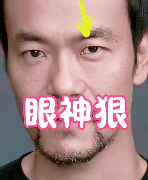 眼神中有煞氣的面相