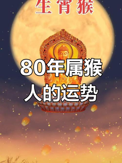 具體是什么災難 80年屬猴45歲有一災