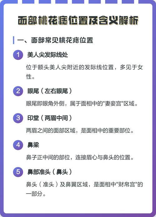 什么是桃花痣？有什么意義？