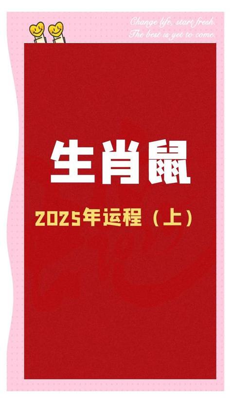 1996年屬鼠2025年運(yùn)勢(shì)及運(yùn)程每月運(yùn)程 1996年屬鼠2025年運(yùn)勢(shì)完整版免費(fèi)