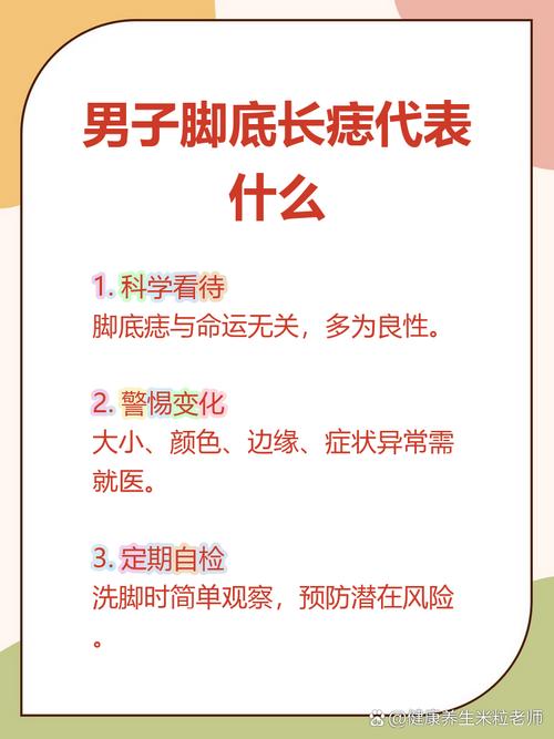 男人右腳底有痣代表什么