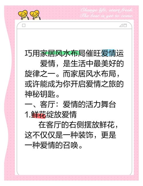 提升愛情運(yùn)的風(fēng)水有哪些
