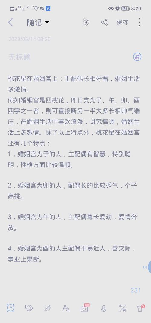 由八字中的夫妻宮看婚姻運勢
