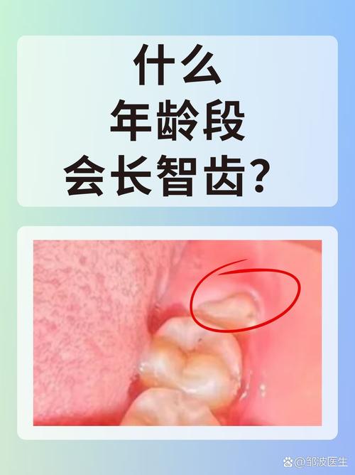 人說長智齒命好