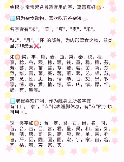 鼠年出生的寶寶起名技巧  鼠寶寶名字大全
