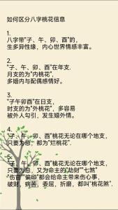 生辰八字測(cè)桃花運(yùn)怎么算