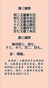 什么是三娘煞，結婚擇日需避三娘煞