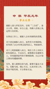 屬猴2024年7月運勢及運程 屬猴2024年7月運勢如何呢