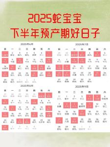 什么時候生孩子最好 95豬生2025蛇寶寶好嗎