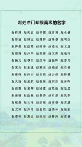 姓趙的女孩名字大全