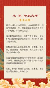 生肖羊2024年有喜事嗎 生肖羊2024躲不過的喜事