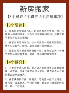 婚房什么時候搬進去最好 要注意什么