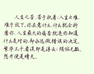 你人生的執著之處在哪里