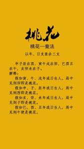 桃花風水：咸池桃花是好是壞