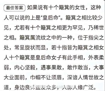十個(gè)簸箕的女人姻緣感情 是皇后命嗎