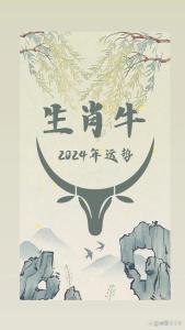 1985年屬牛人2024年的全年運勢 1985年屬牛人2024年全年運勢