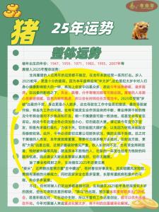 83年豬2025年以后運勢發展如何 83年屬豬2025以后大運