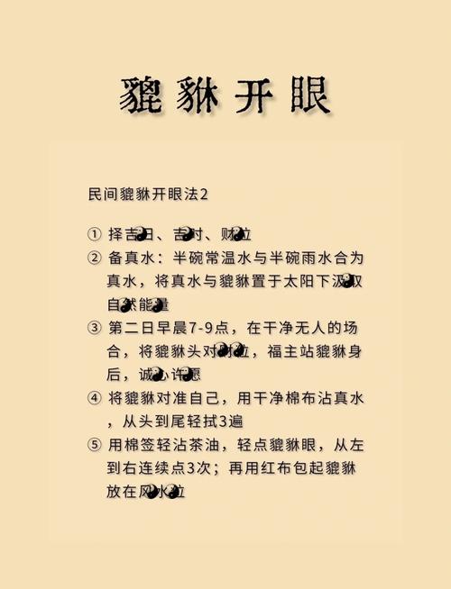 如何給貔貅開光認主？