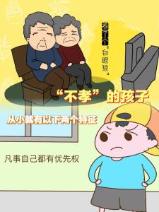 孩子孝不孝順看面相