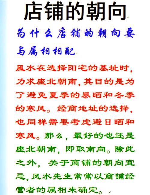 店鋪風水的注意事項
