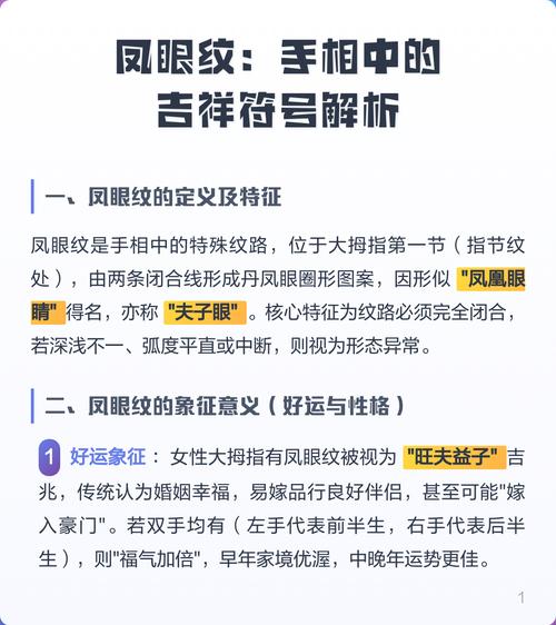 鳳眼紋是什么 鳳眼紋說明了什么