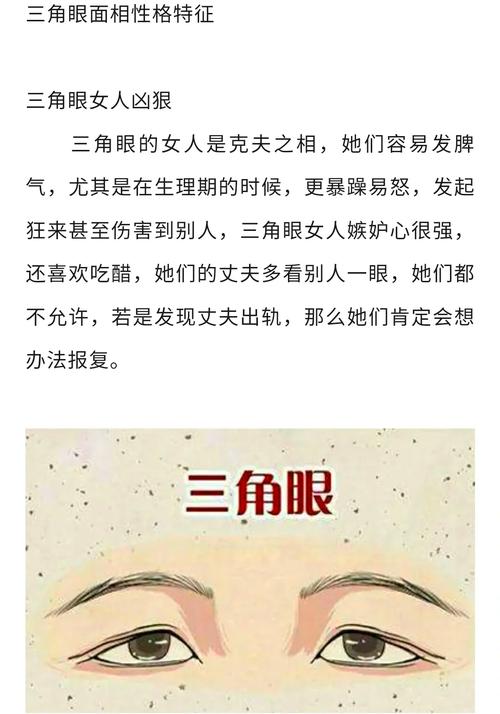什么是三角眼 命運好不好