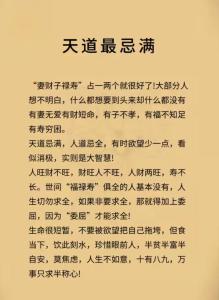 為何年少時財運不宜過旺