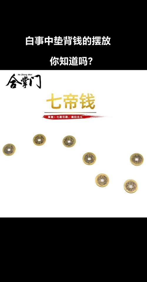 銅錢的擺放位置 有什么風水作用