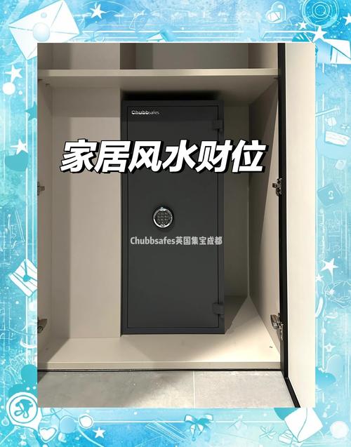 保險柜的風水