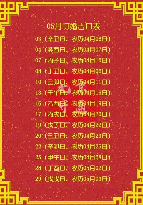 2021年5月份良辰吉日
