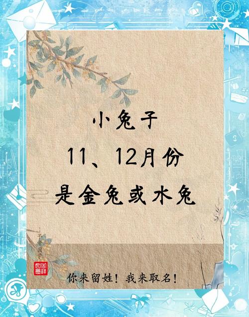 兔寶寶算命 2023年農歷三月出生的水兔寶寶